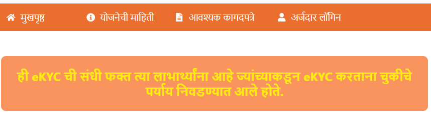 ladki bahin kyc new option