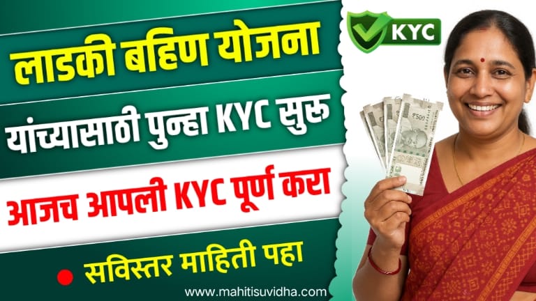 ladki bahin yojana ekyc correction